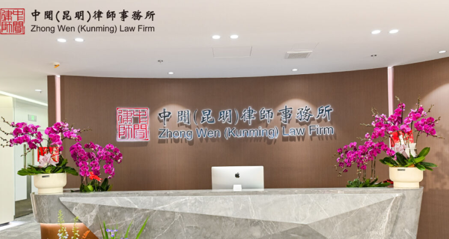 Zhong Wen Law Firm