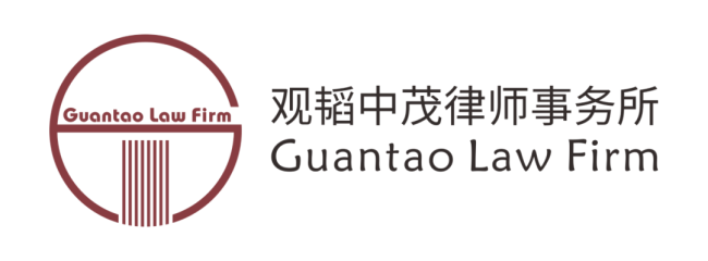 Guantao Law Firm